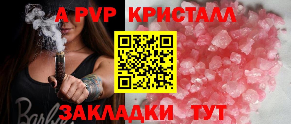 APVP кристаллы Брянск