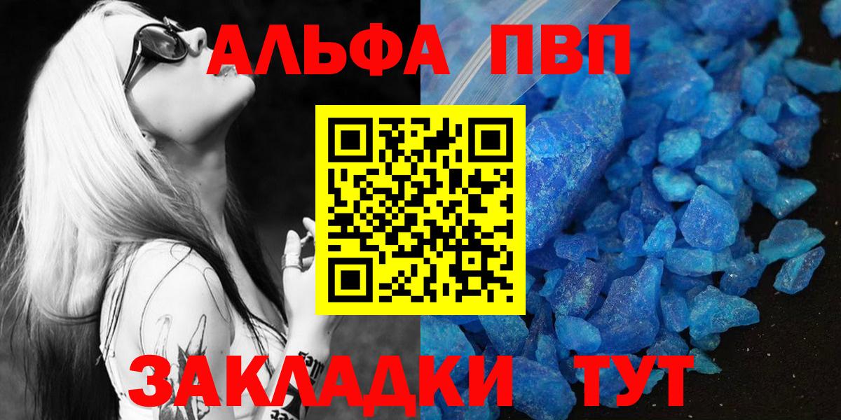 Брянск  Alpha PVP Соль  A-PVP мука  A-PVP  купить закладку  Вход с VPN 