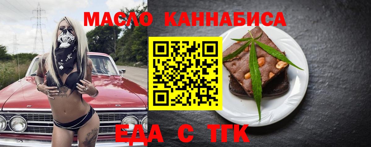 Еда ТГК марихуана  Вход с VPN  Брянск 