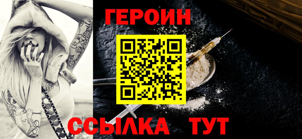 ГЕРОИН VHQ Брянск