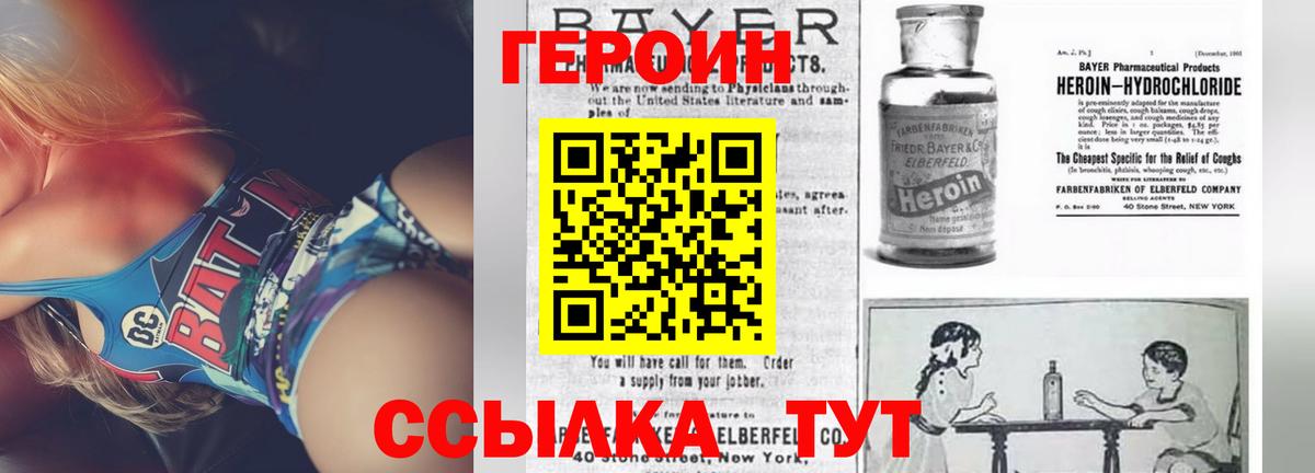 ГЕРОИН герыч  Брянск 