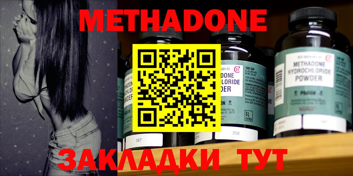 Метадон белоснежный Брянск