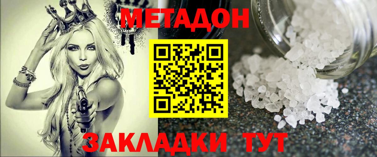 Метадон мёд  Вход с VPN  МЕТАДОН кристалл  Брянск 