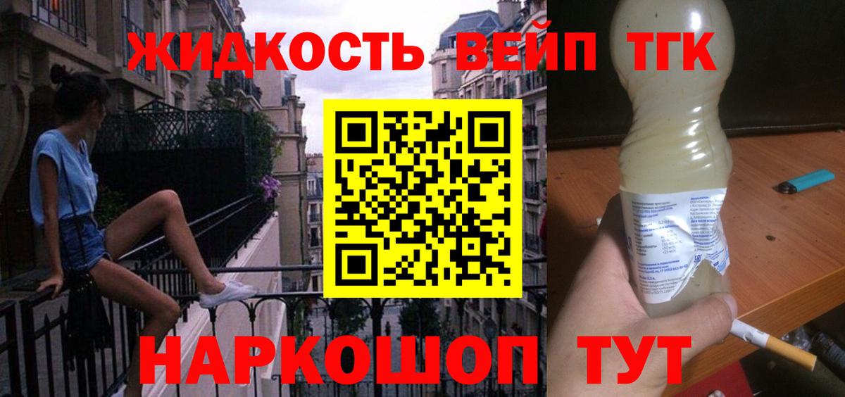 Дистиллят ТГК вейп с тгк  Вход с VPN  Брянск 